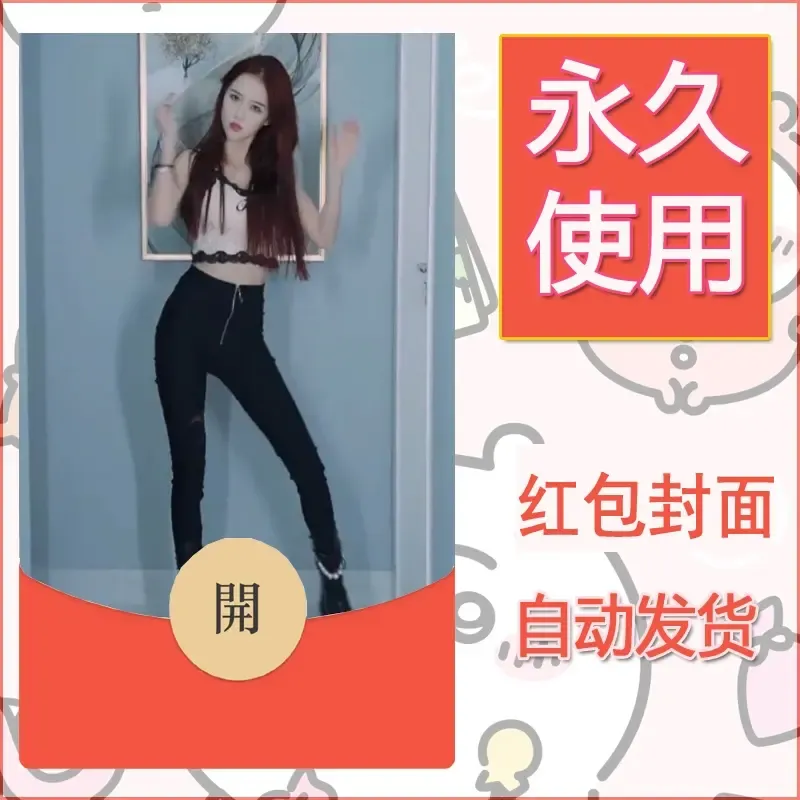新款永久微信红包封面美女系列自制皮肤diy素材74 - 会优科技优惠价¥0.42