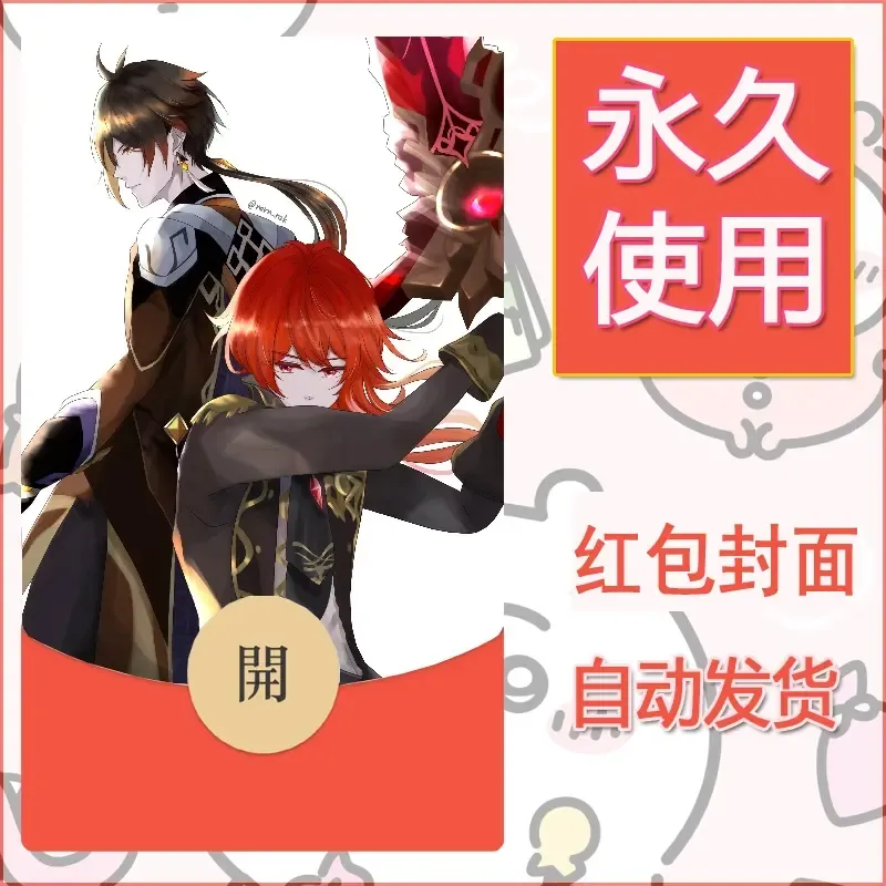 新款永久微信红包封面原神自制皮肤diy素材567
