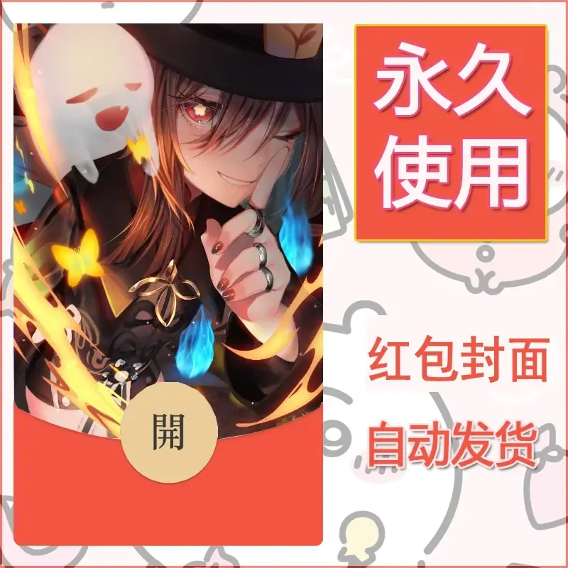 新款永久微信红包封面原神自制皮肤diy素材800