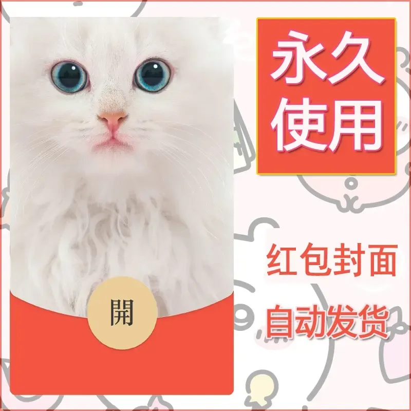 新款永久微信红包封面宠物系列diy素材182 - 会优科技优惠价¥0.42
