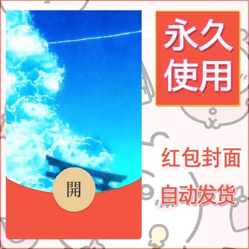 新款永久微信红包封面风景系列壁纸diy素材116