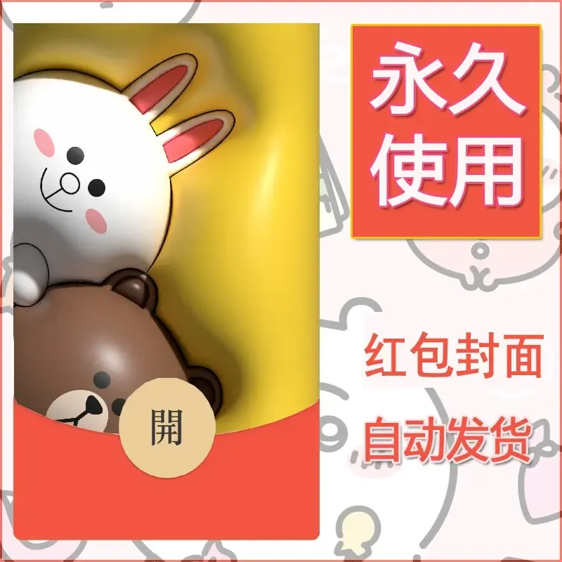 新款永久微信红包封面布朗熊暴力熊diy素材4 - 会优科技优惠价¥0.42