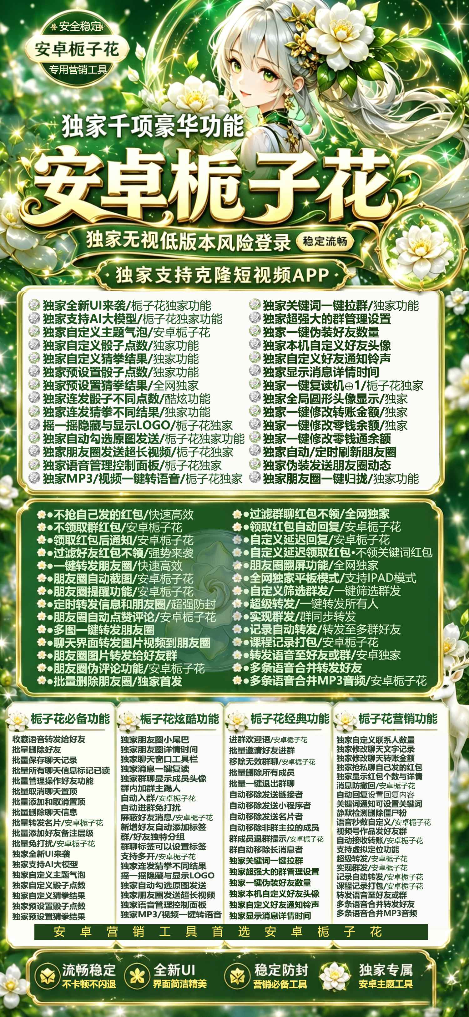 安卓栀子花 - 会优科技优惠价¥9.92