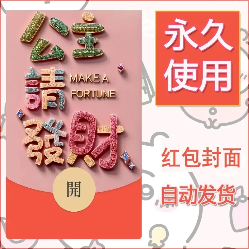 新款永久微信红包封面发财暴富系列diy素材362 - 会优科技优惠价¥0.42