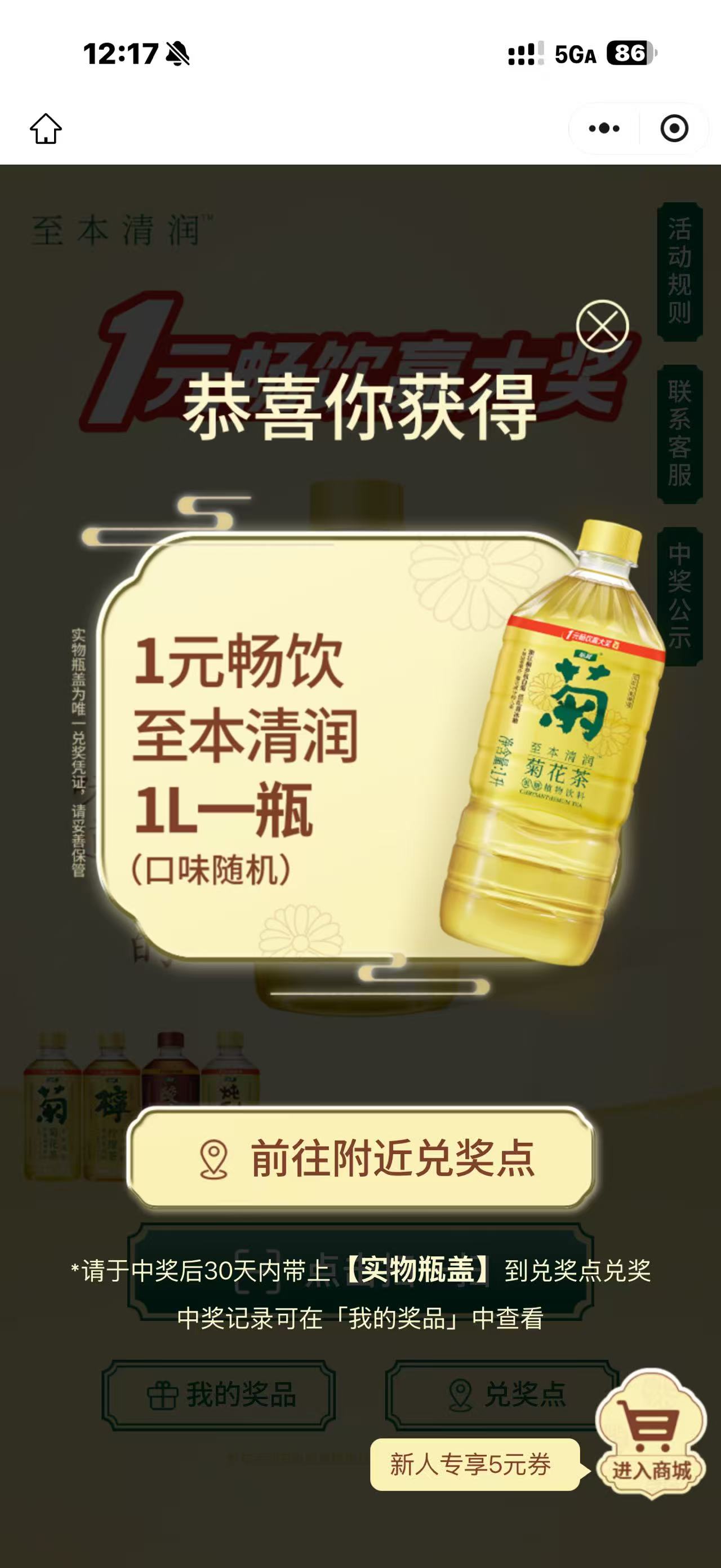 无废★怡宝菊花茶★ 每天5次 1元乐享-0.5-2-3-88-888总 100次 不必中 - 会优科技优惠价¥0.24