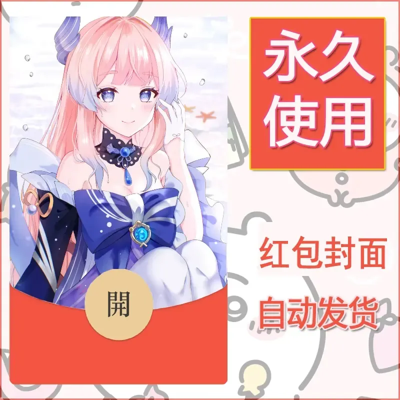新款永久微信红包封面原神自制皮肤diy素材437 - 会优科技优惠价¥0.42