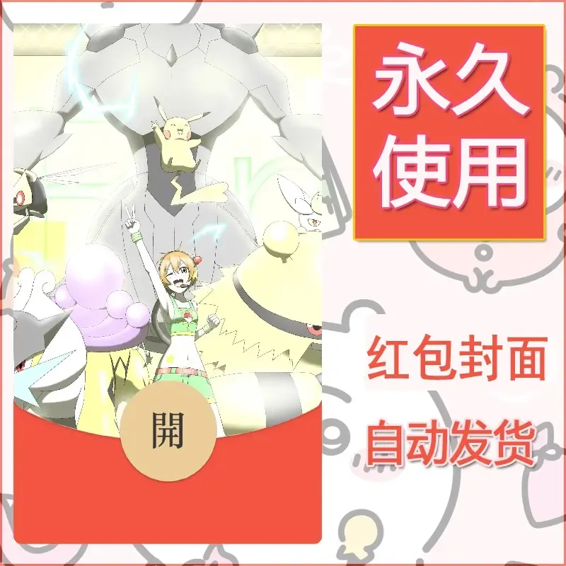 新款永久微信红包封面精灵宝可梦皮卡丘diy素材13