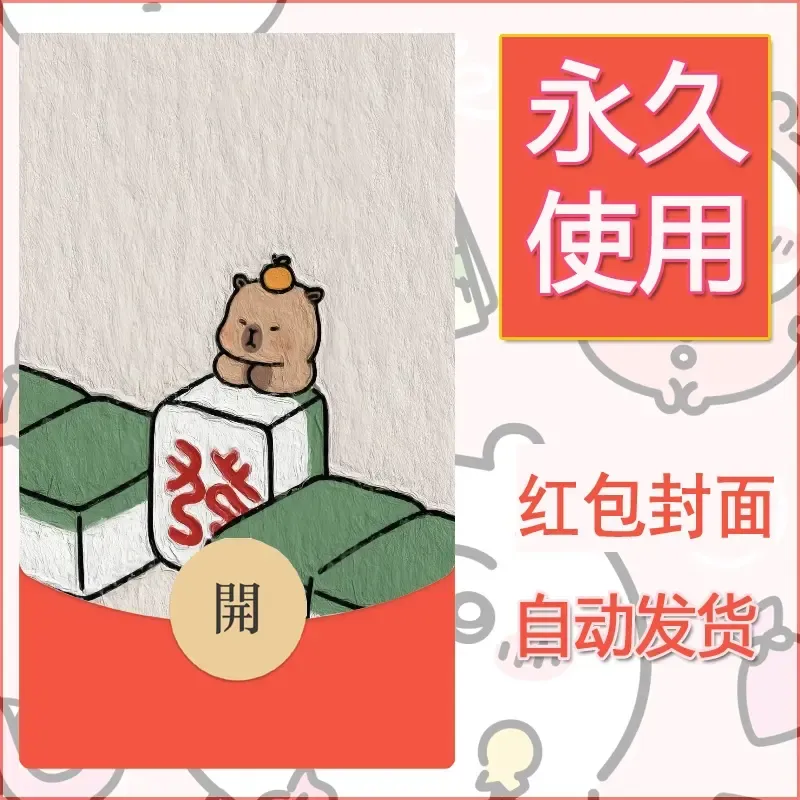 新款永久微信红包封面发财暴富系列diy素材337