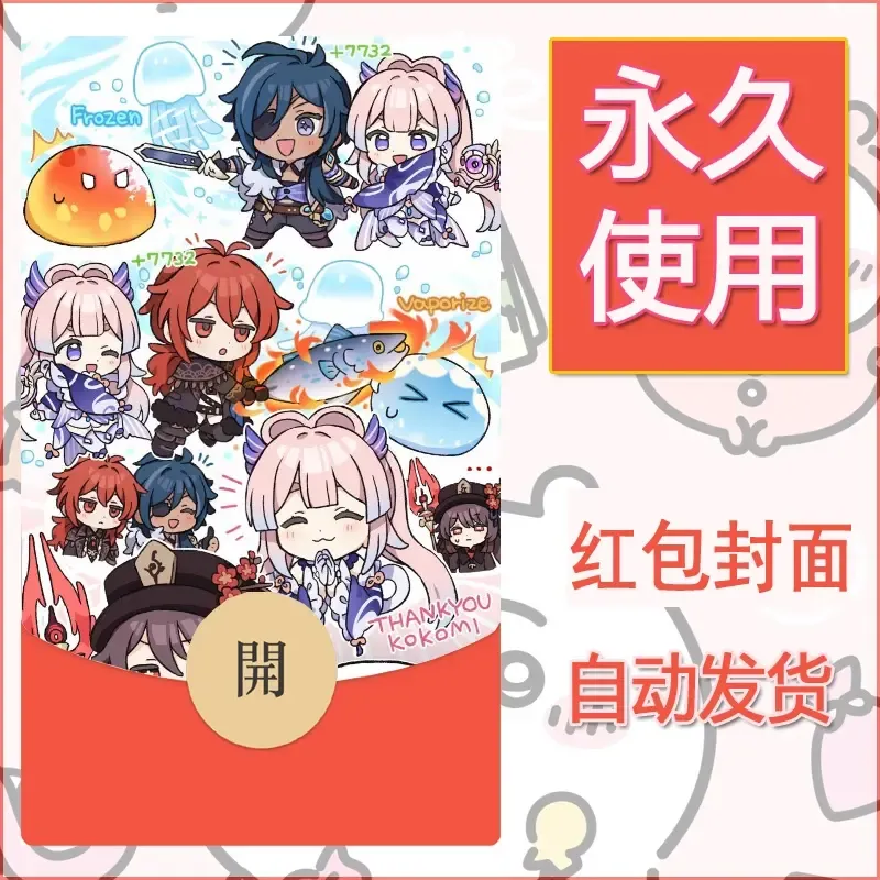 新款永久微信红包封面原神自制皮肤diy素材429 - 会优科技优惠价¥0.42