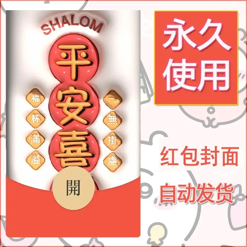 新款永久微信红包封面发财暴富系列diy素材106