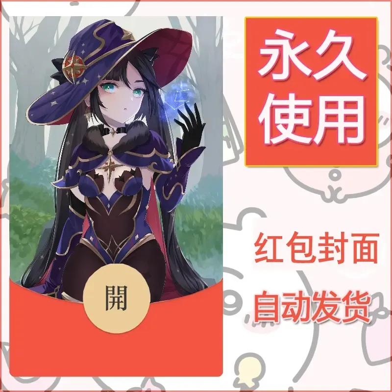 新款永久微信红包封面原神自制皮肤diy素材147