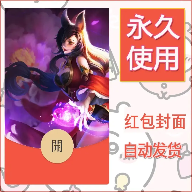 新款永久微信红包封面王者荣耀自制皮肤diy素材220