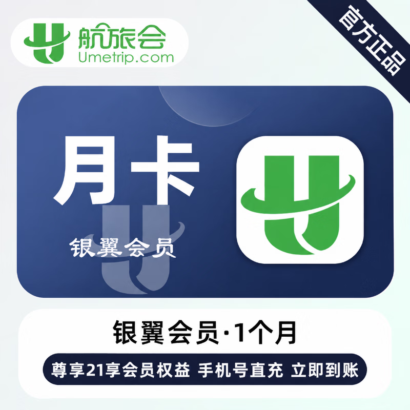 【官方直充】航旅会银翼会员1个月 - 会优科技优惠价¥16.22