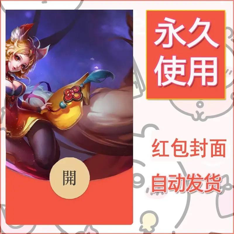 新款永久微信红包封面王者荣耀自制皮肤diy素材231