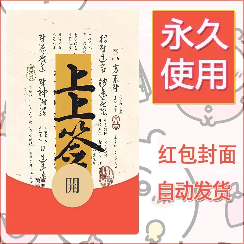 新款永久微信红包封面发财暴富系列diy素材367 - 会优科技优惠价¥0.42
