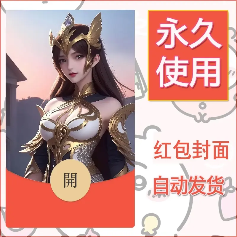 新款永久微信红包封面国漫美女自制皮肤diy素材60