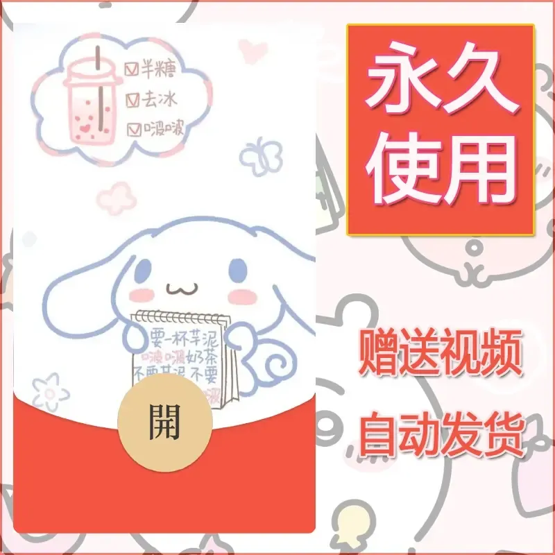 永久微信红包封面素材三丽鸥合集217