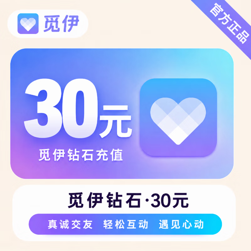 【官方直充】觅伊交友钻石30元 - 会优科技优惠价¥30.28