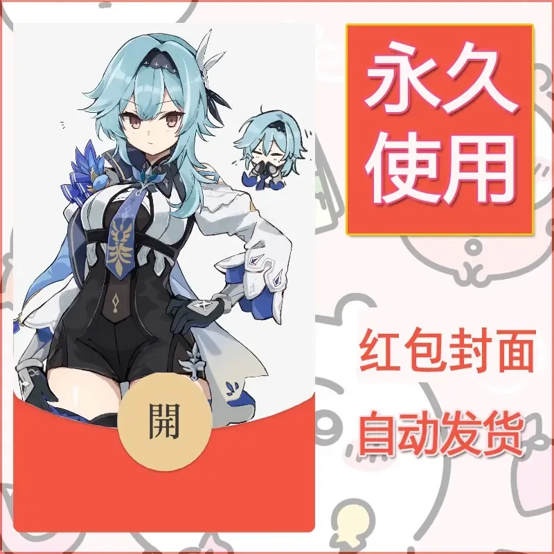 新款永久微信红包封面原神自制皮肤diy素材443