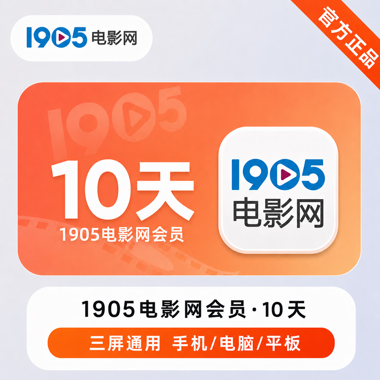 【官方直充】1905电影网会员10天