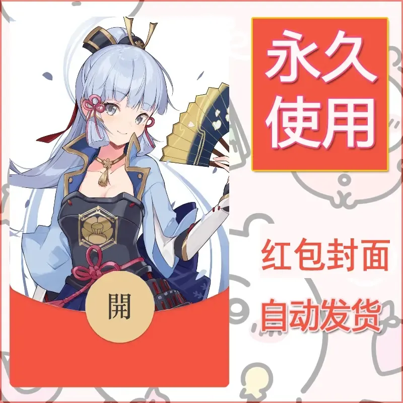 新款永久微信红包封面原神自制皮肤diy素材690 - 会优科技优惠价¥0.42
