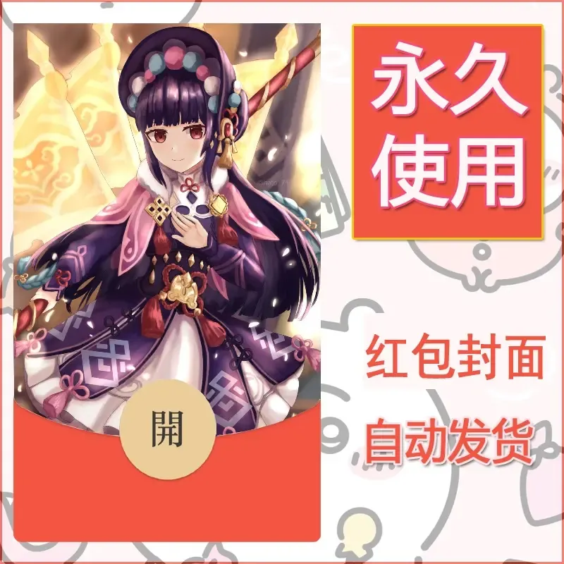 新款永久微信红包封面原神自制皮肤diy素材394