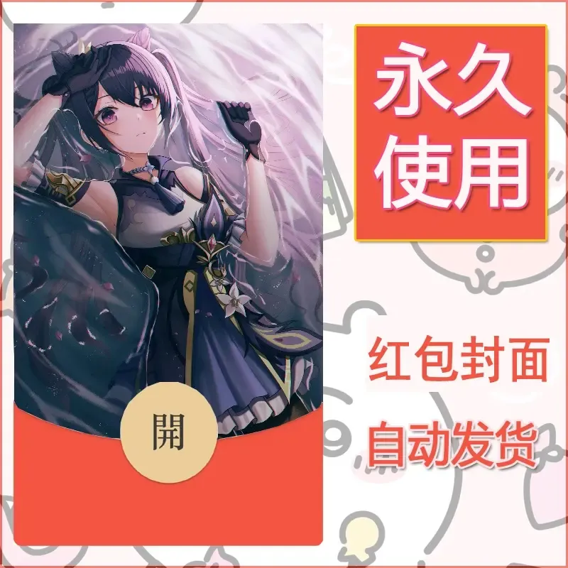新款永久微信红包封面原神自制皮肤diy素材201