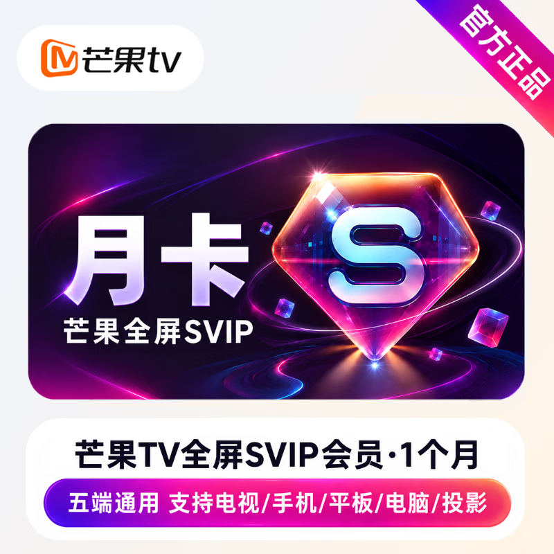 【官方直充】芒果全屏影视SVIP会员1个月 - 会优科技优惠价¥36.37