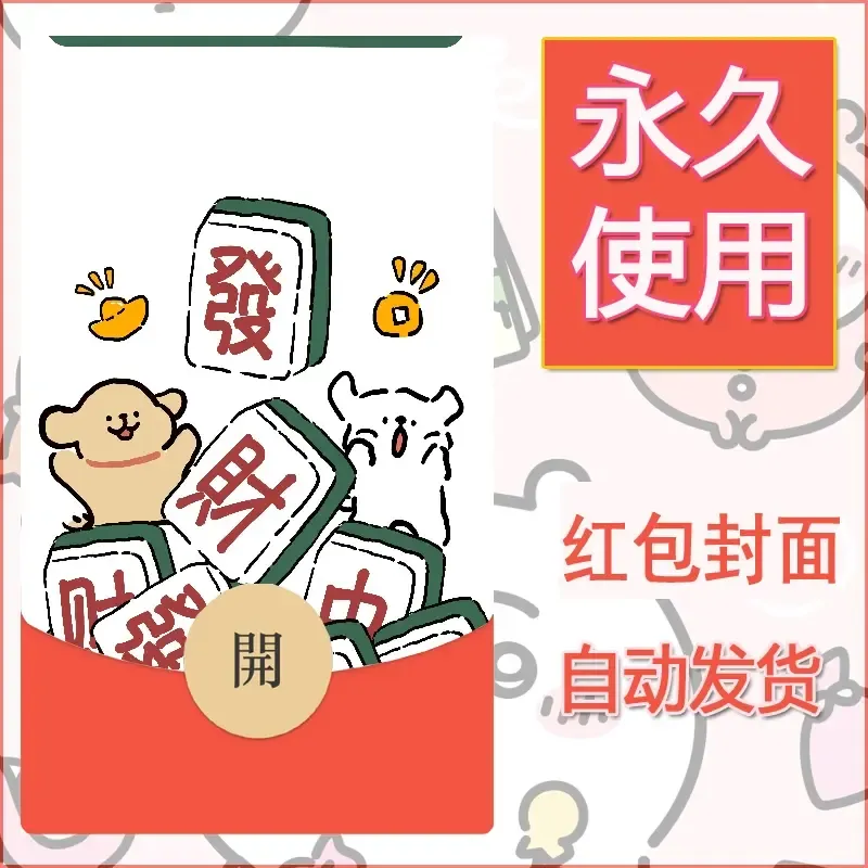 新款永久微信红包封面线条小狗自制皮肤diy可爱素材218 - ¥0.42