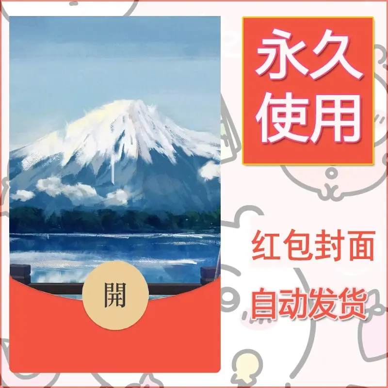 新款永久微信红包封面风景系列壁纸diy素材685