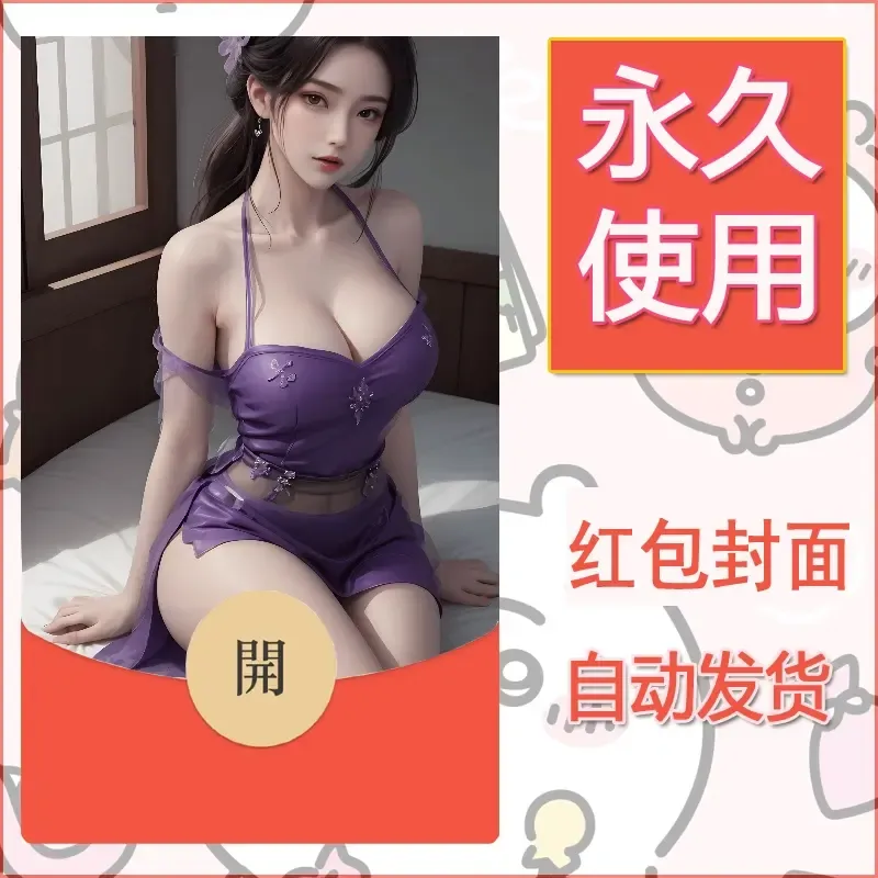 新款永久微信红包封面国漫美女自制皮肤diy素材483
