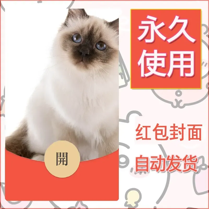 新款永久微信红包封面宠物系列diy素材460