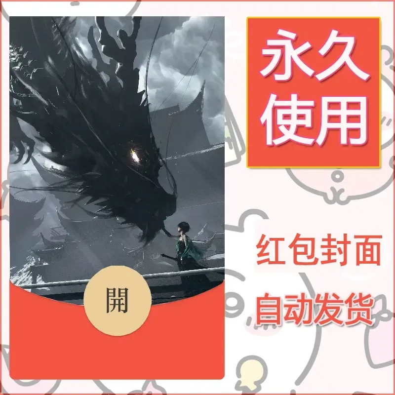 新款永久微信红包封面鬼刀系列diy素材258 - 会优科技优惠价¥0.10