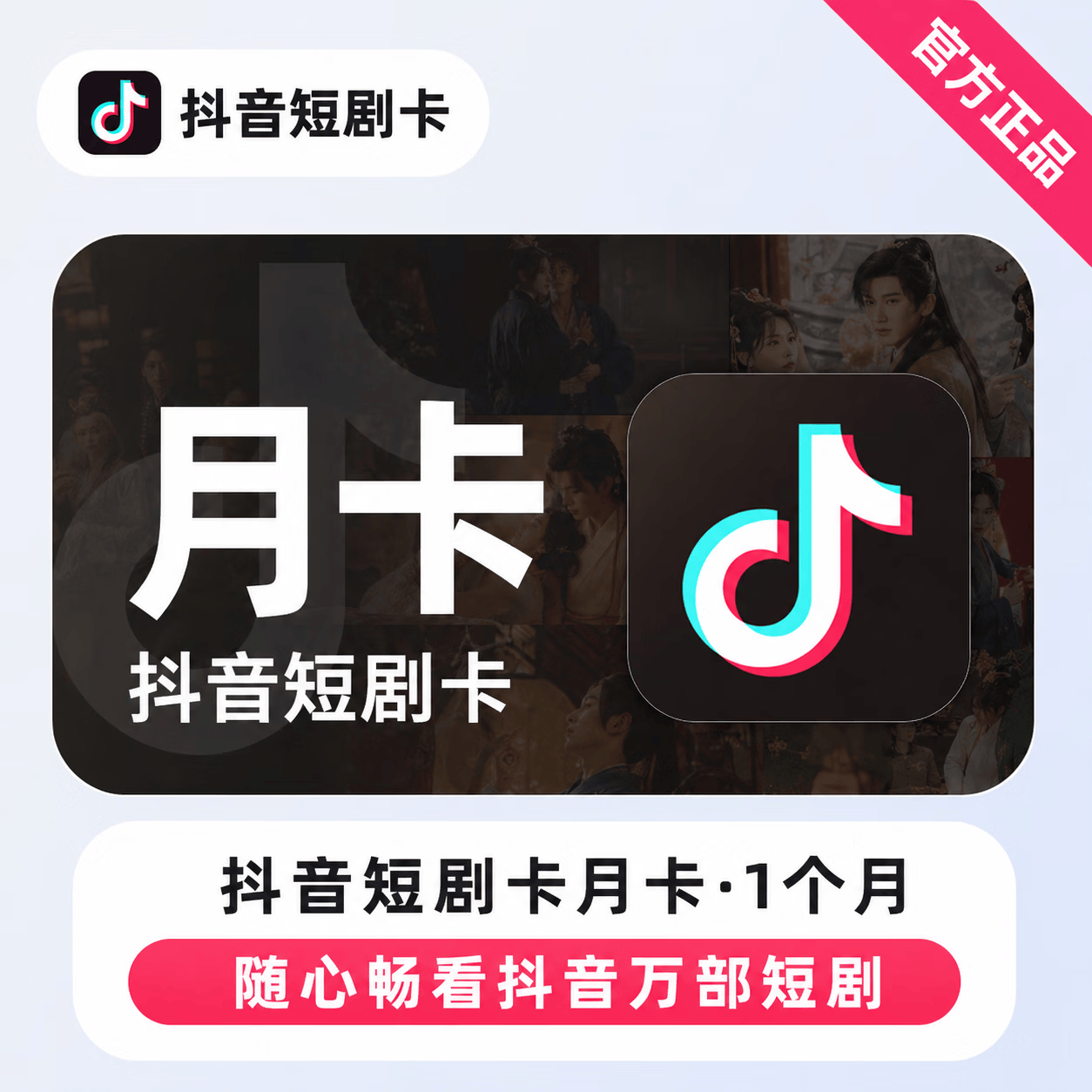 【官方直充】抖音短剧会员1个月-可开票 - 会优科技优惠价¥17.19