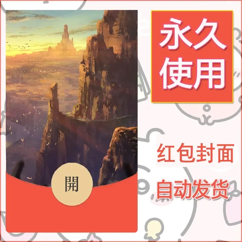 新款永久微信红包封面风景系列壁纸diy素材13 - ¥0.42