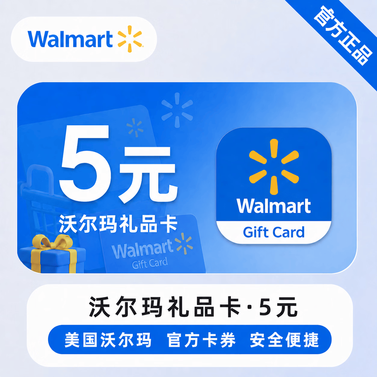 【官方CDK】沃尔玛礼品卡5元 - 会优科技优惠价¥924443.52
