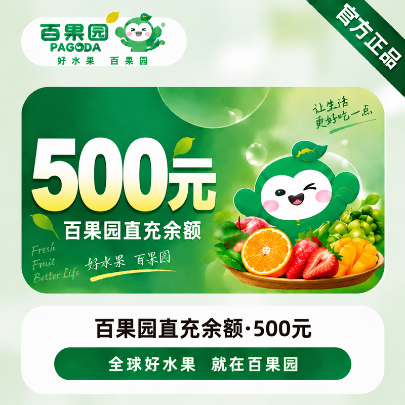 【官方直充】百果园钱包余额500元-可开票 - 会优科技优惠价¥526.10