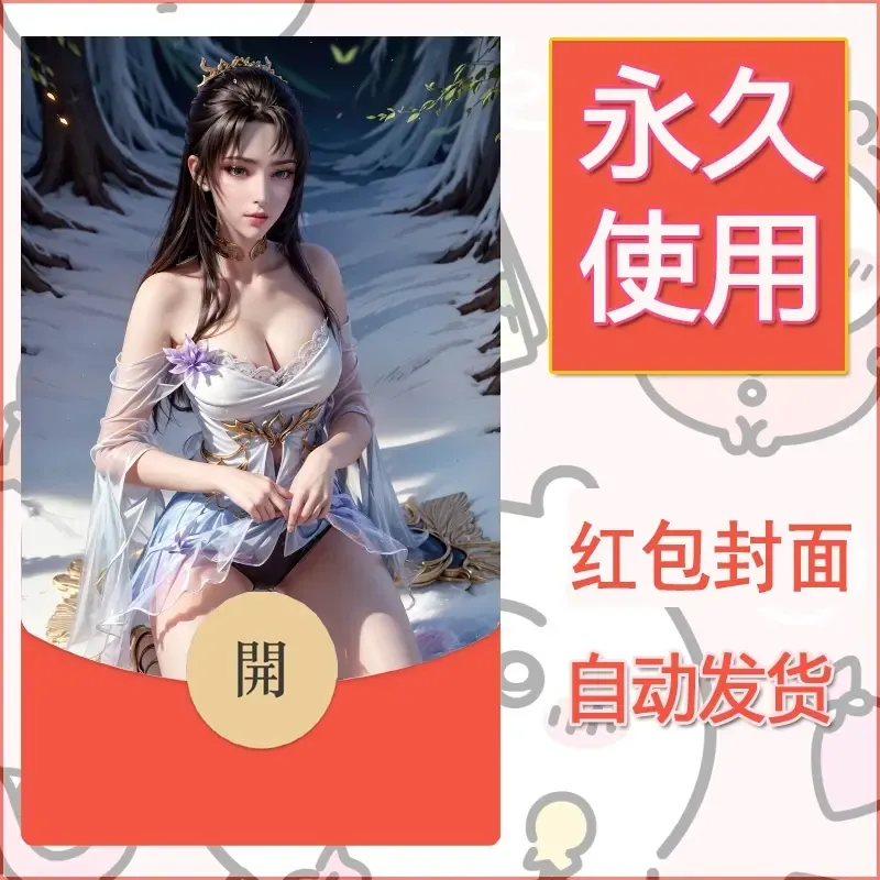新款永久微信红包封面国漫美女自制皮肤diy素材370 - ¥0.42