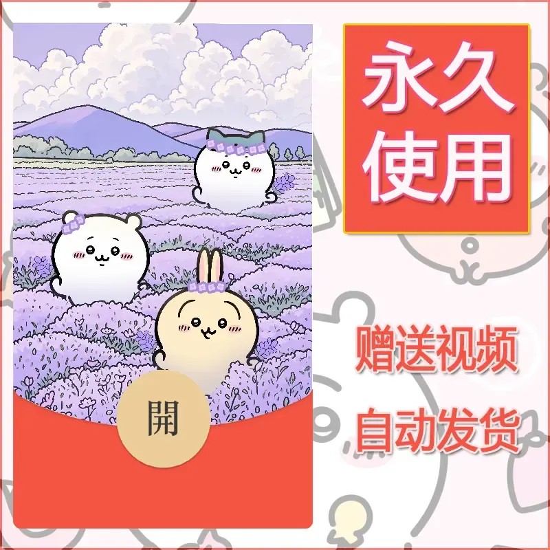永久微信红包封面吉伊卡哇41 - ¥0.42