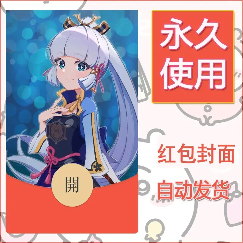 新款永久微信红包封面原神自制皮肤diy素材773