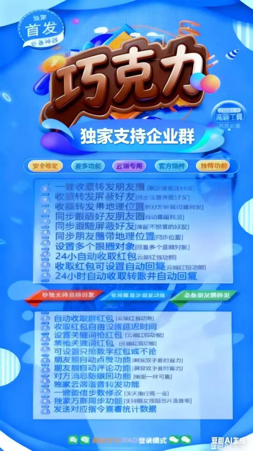 巧克力天卡
