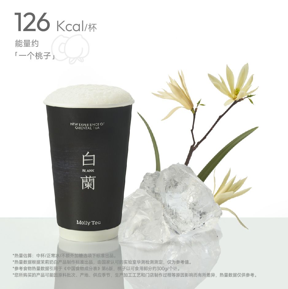 茉莉奶白【大杯】白兰   - 会优科技优惠价¥17.59