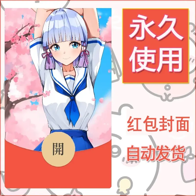 新款永久微信红包封面原神自制皮肤diy素材706