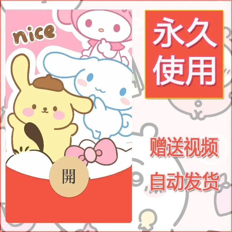 永久微信红包封面素材三丽鸥合集141
