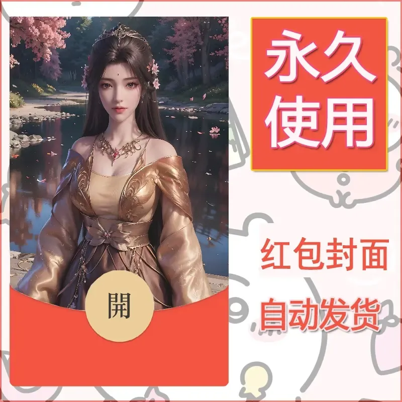 新款永久微信红包封面国漫美女自制皮肤diy素材417