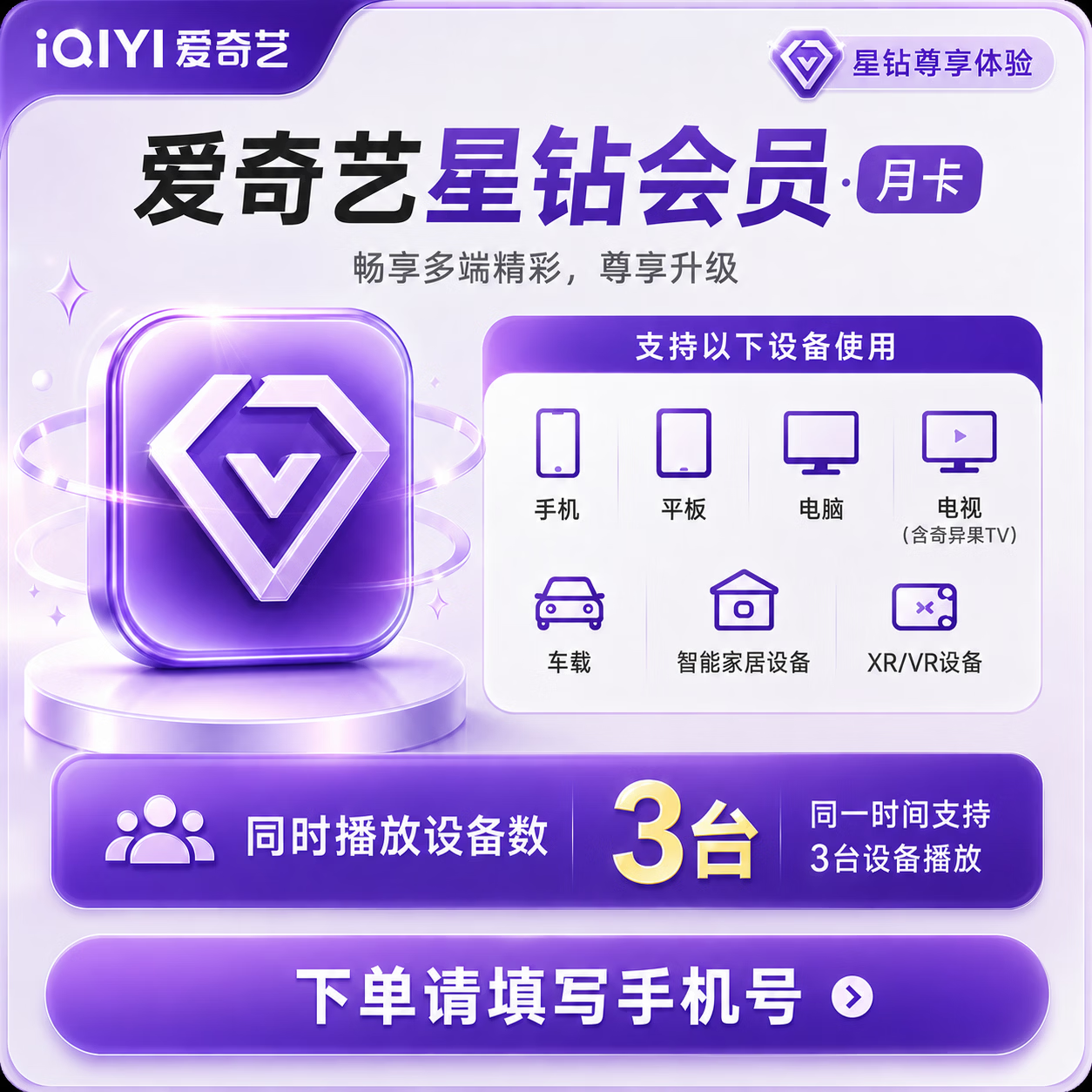 【链接兑换】爱奇艺星钻会员1个月