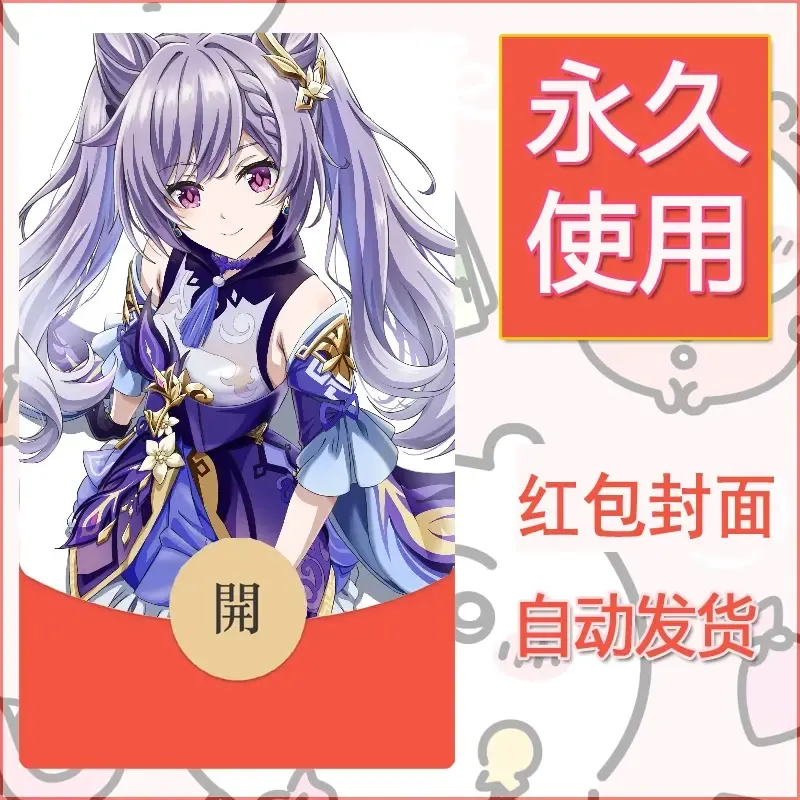 新款永久微信红包封面原神自制皮肤diy素材21 - ¥0.42