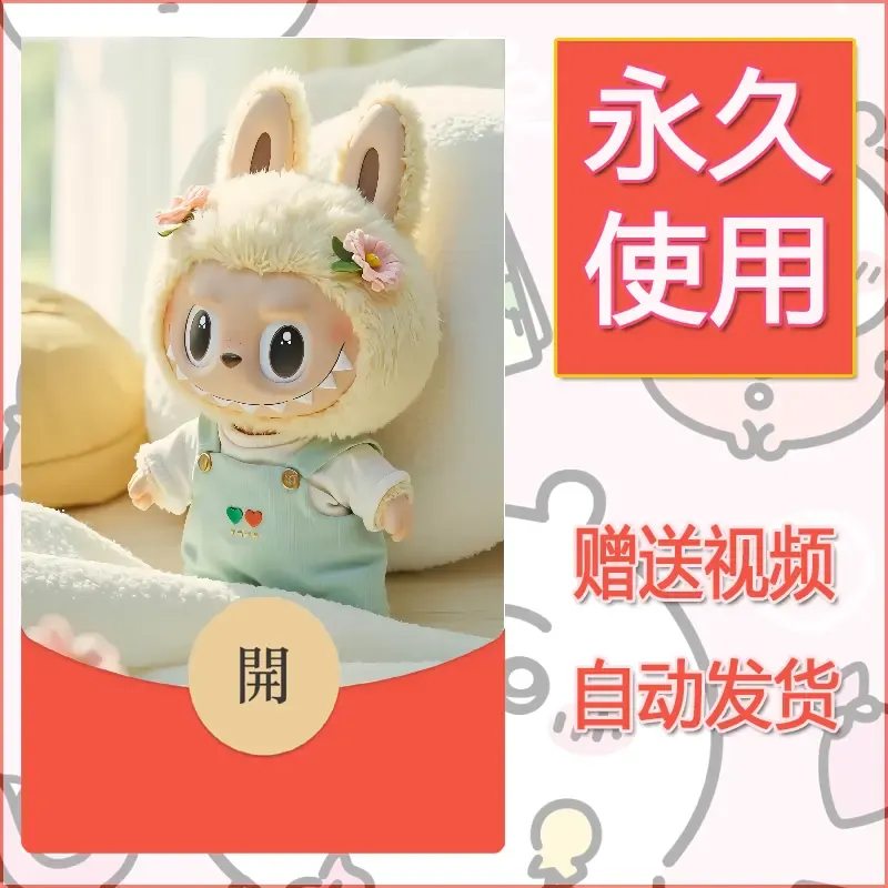 永久微信红包封面拉布布183 - ¥0.42