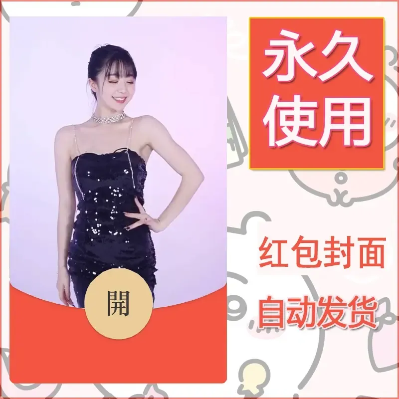 新款永久微信红包封面美女系列自制皮肤diy素材73