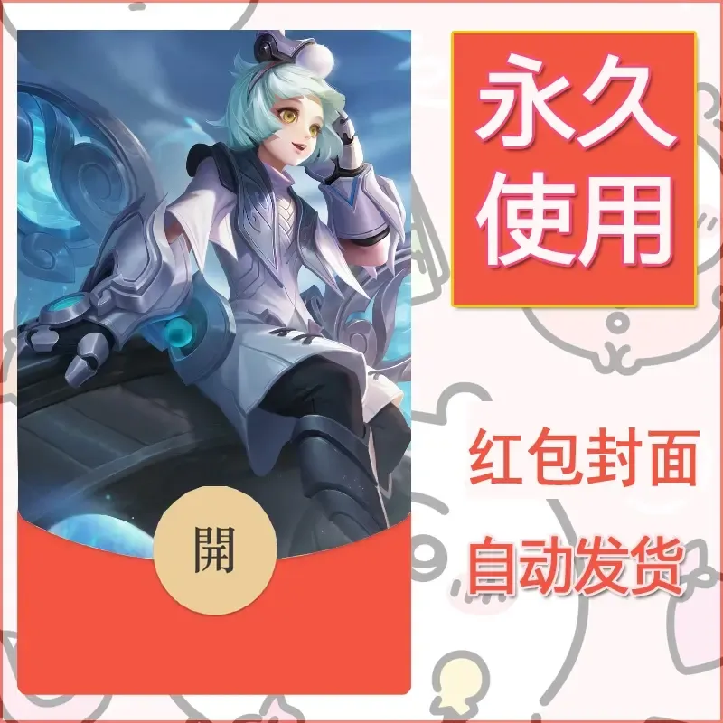 新款永久微信红包封面王者荣耀自制皮肤diy素材383